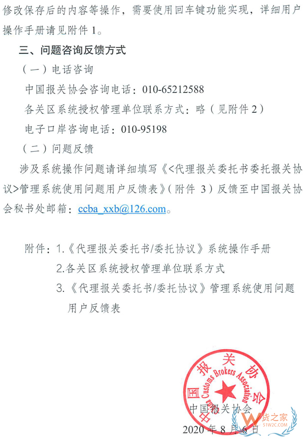 关于《代理报关委托书/委托协议》管理系统更新切换的通知—货之家