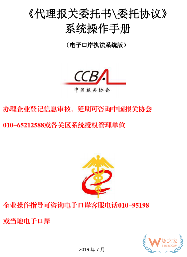 关于《代理报关委托书/委托协议》管理系统更新切换的通知—货之家
