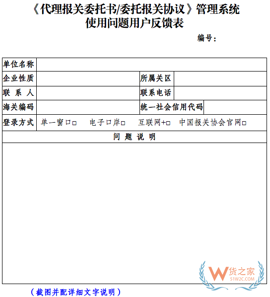 关于《代理报关委托书/委托协议》管理系统更新切换的通知—货之家