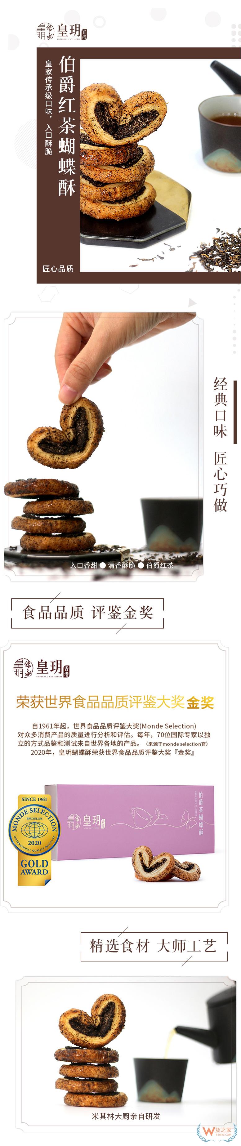 香港皇玥伯爵茶蝴蝶酥精装礼盒—货之家