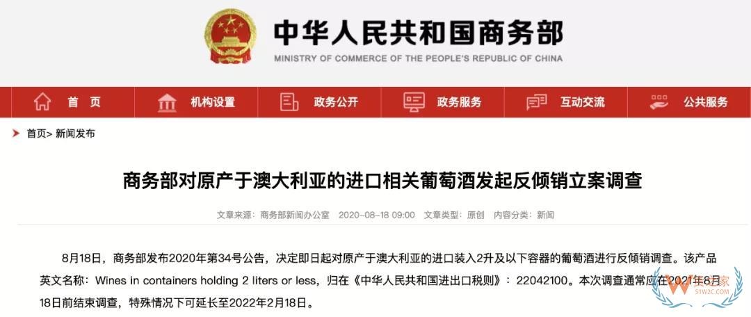 商务部对澳大利亚出手！澳方称对中国这一决定非常“困惑”，外交部回应—货之家