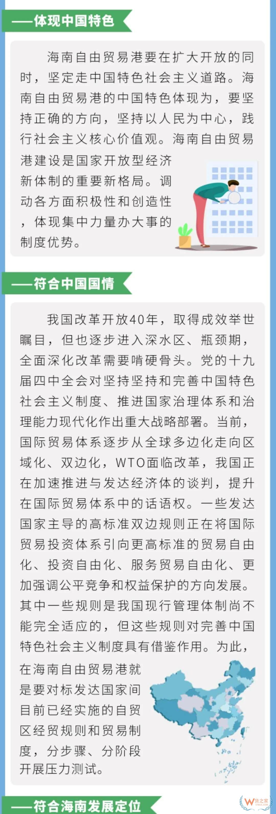 海关小知识 | 自由贸易港的概念与特点—货之家