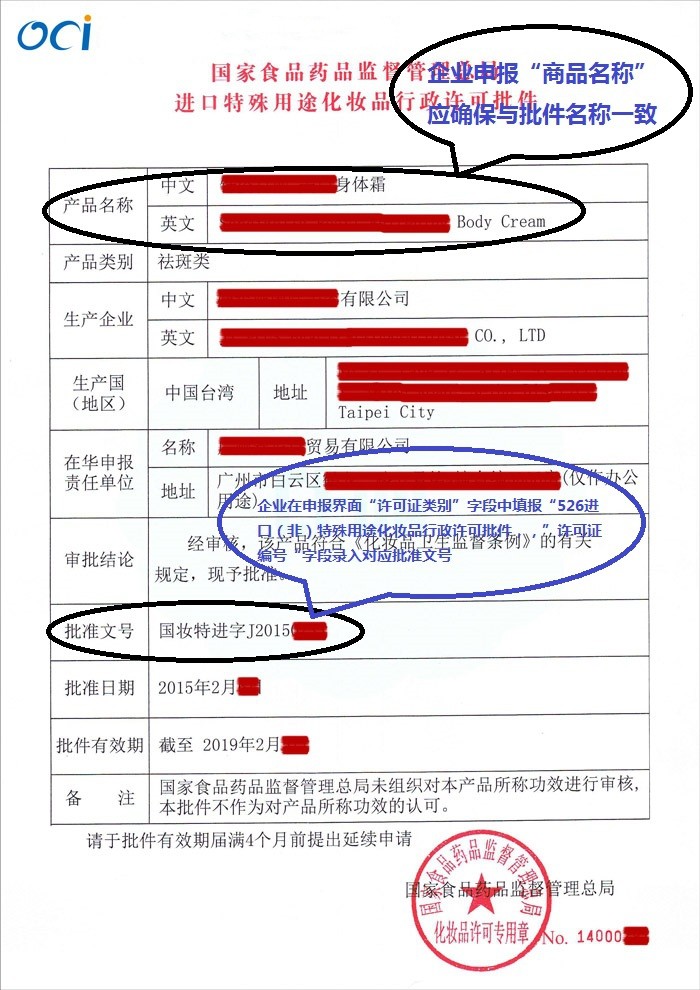 关务知识：首次进口化妆品注意事项-货之家