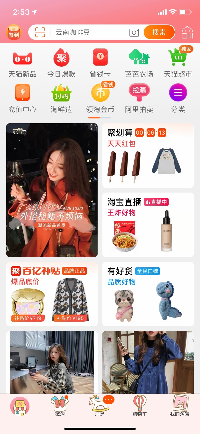 双11前淘宝“变脸”，透露出哪些新风向？-货之家