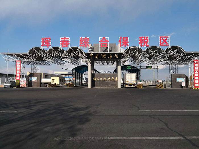 珲春跨境电子商务综合试验区_全国105个跨境电子商务综合试验区_跨境电商_珲春保税仓_珲春保税区_一站式保税服务平台-货之家