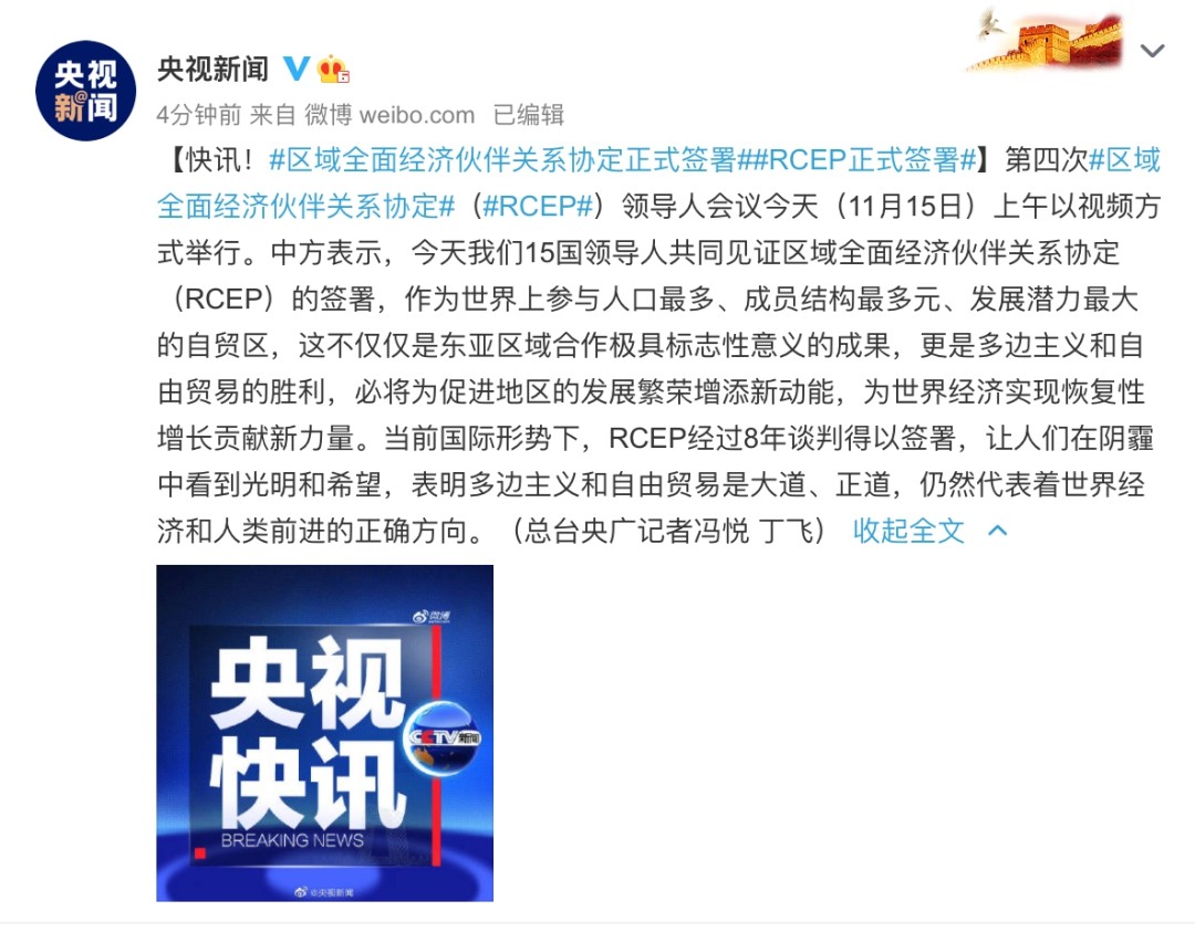 中国加入全球最大自贸区！95%商品或零关税！RCEP是什么？为何如此重要？ -货之家