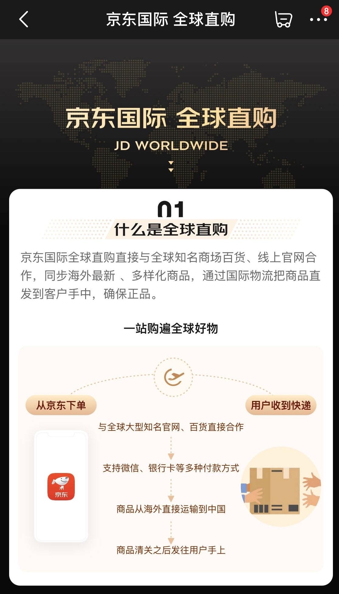 京东国际携手海外百货 启动全球直购项目-货之家