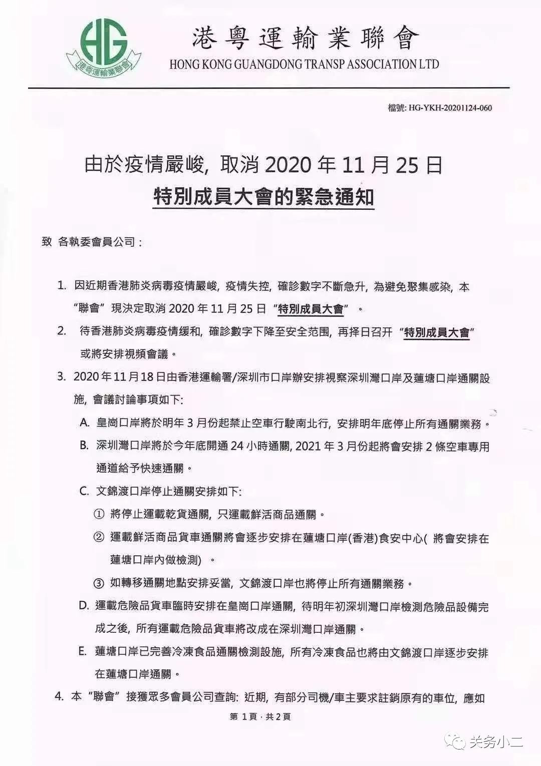 2021年深圳皇岗、深圳湾、莲塘、文锦渡四大口岸最新货运通关安排 -货之家