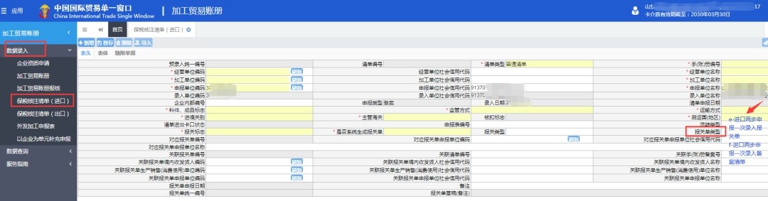 单一窗口：核注清单新增两步申报一次录入模式报关单-货之家