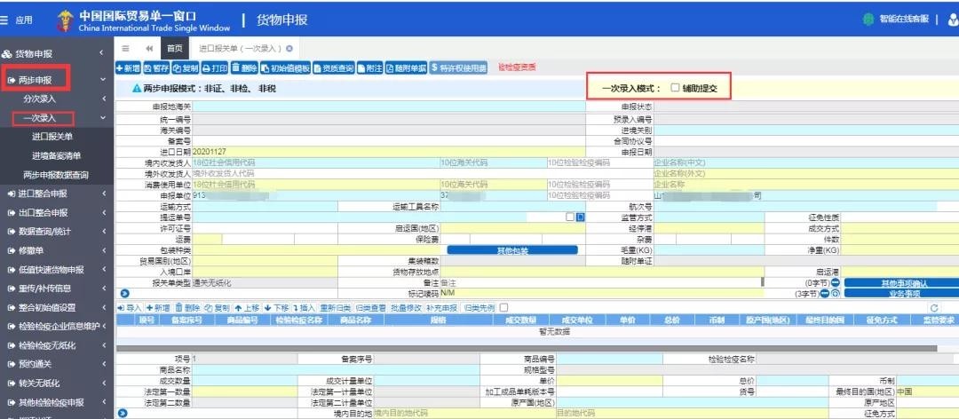 单一窗口：核注清单新增两步申报一次录入模式报关单-货之家
