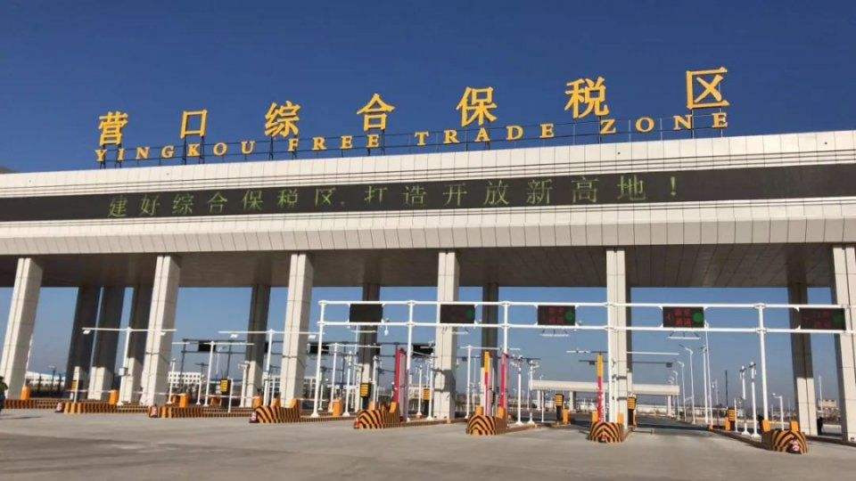 营口跨境电子商务综合试验区_全国105个跨境电子商务综合试验区_跨境电商_营口保税仓_营口保税区_一站式保税服务平台-货之家