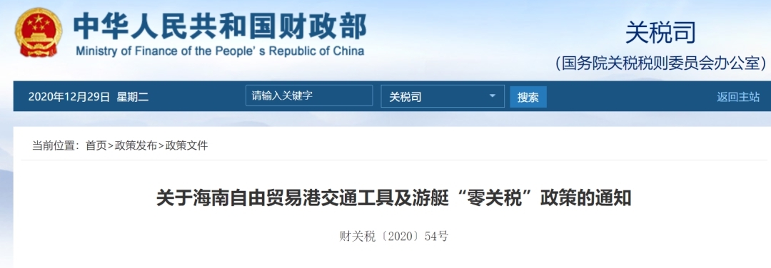 海南自由贸易港交通工具及游艇“零关税”政策来了-货之家