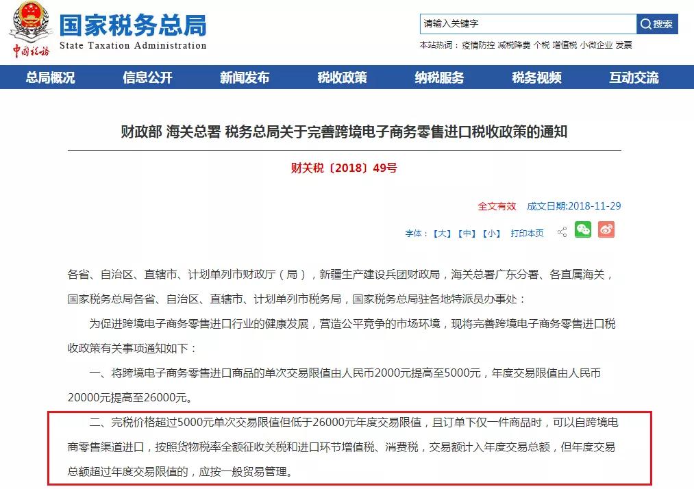 跨境电商进口单件超过5000元的商品可以购买么？税率如何征收？-货之家