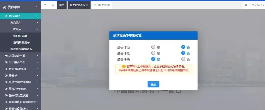 两步申报指南：涉税货物的缴税申报操作指引-货之家