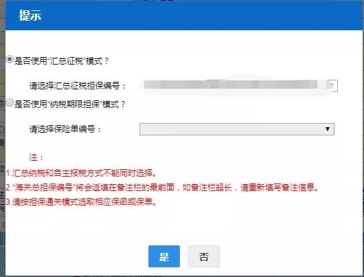 两步申报指南：涉税货物的缴税申报操作指引-货之家