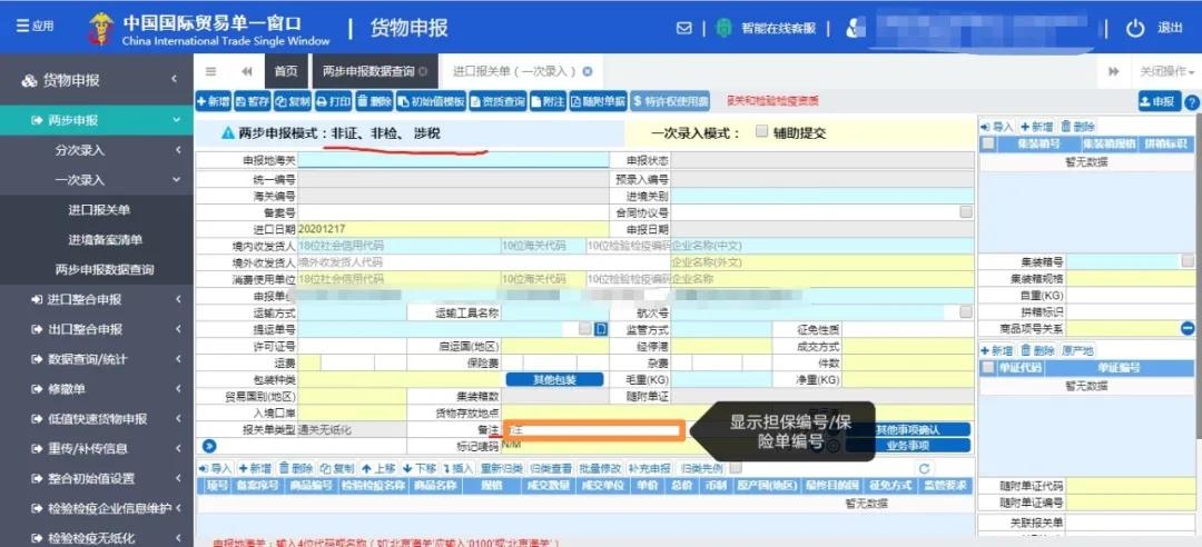 两步申报指南：涉税货物的缴税申报操作指引-货之家