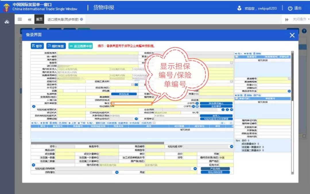 两步申报指南：涉税货物的缴税申报操作指引-货之家