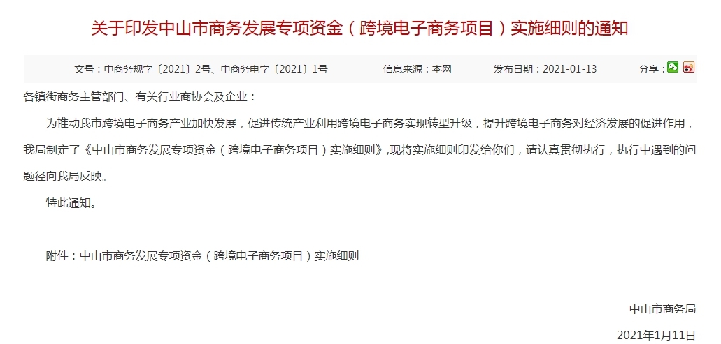 最高500万元，中山出台方案鼓励跨境电商企业发展-货之家