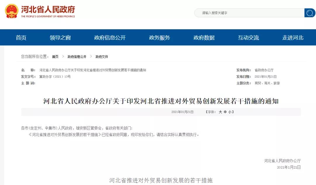 推进综保区建设、支持综试区发展...河北省制定十项举措推进外贸创新发展-货之家