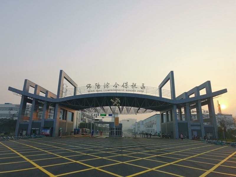绵阳跨境电子商务综合试验区_全国105个跨境电子商务综合试验区_跨境电商_绵阳保税仓_绵阳保税区_一站式保税服务平台-货之家