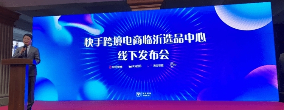 快手跨境电商选品中心正式启动-货之家