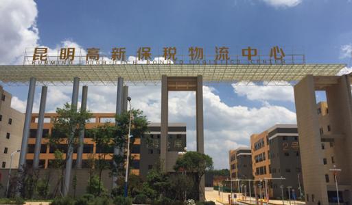 高新保税物流中心跨境电商综合服务平台上线-货之家