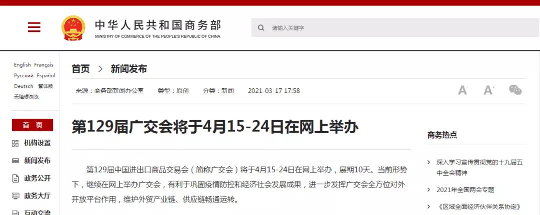 第129届广交会将于4月15-24日在网上举办-货之家