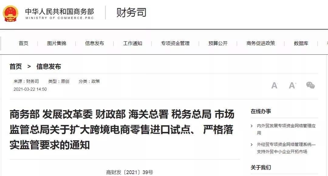 进一步扩大跨境进口试点，严格监管“网购保税+线下自提”、二次销售等-货之家