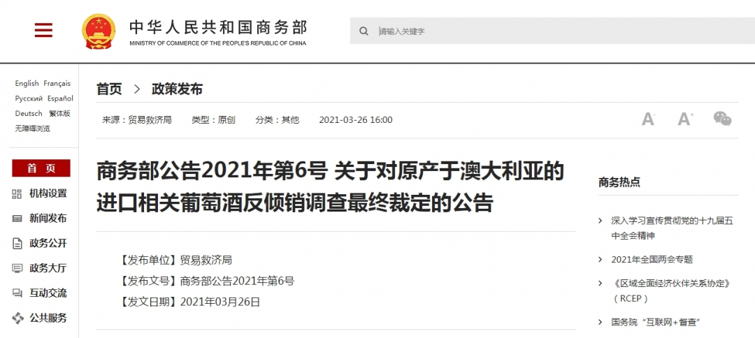对澳大利亚进口相关葡萄酒实施反倾销反补贴措施-货之家