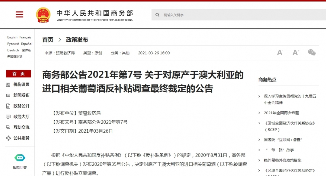 对澳大利亚进口相关葡萄酒实施反倾销反补贴措施-货之家