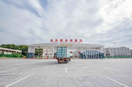 汕头综合保税区获准实施封关运作-货之家