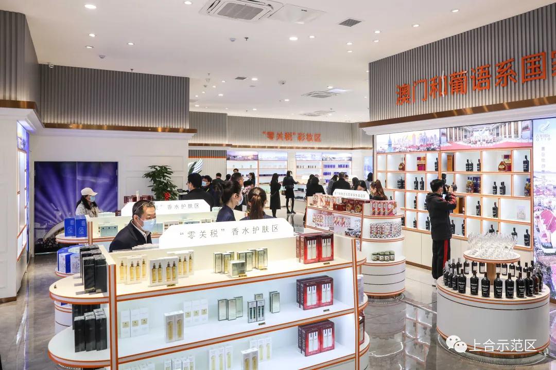 青免国际跨境免税店上合示范区体验中心正式开业-货之家