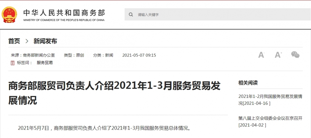 一季度，我国服务贸易进出口总值同比增0.5%-货之家