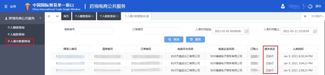 一篇知晓：消费者下单跨境进口商品的注意事项-货之家