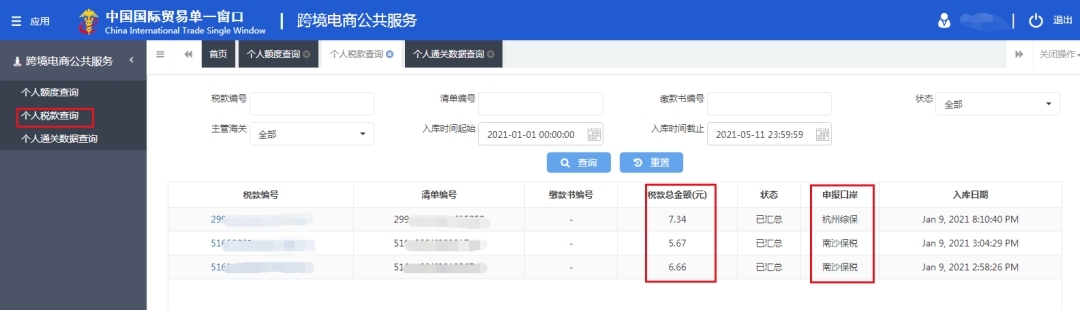 一篇知晓：消费者下单跨境进口商品的注意事项-货之家