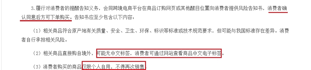一篇知晓：消费者下单跨境进口商品的注意事项-货之家