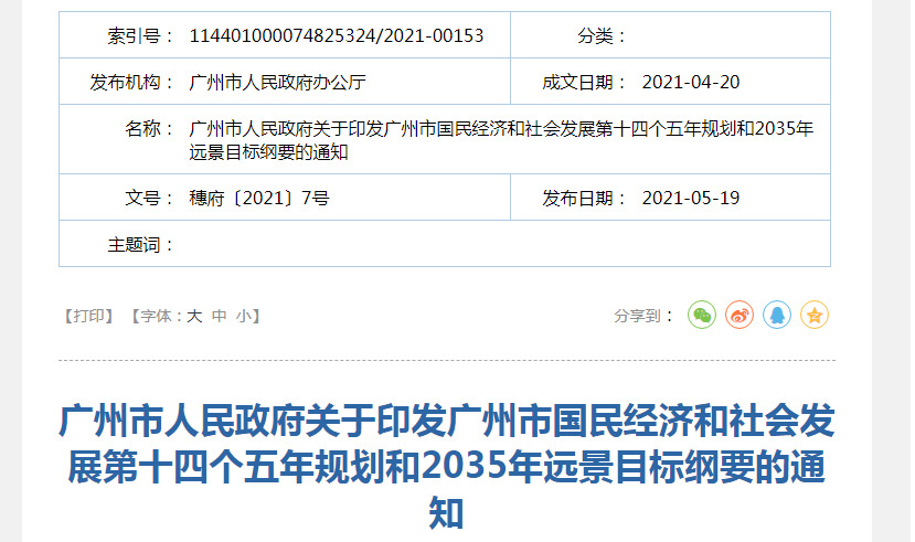 广州发布“十四五”规划纲要 2025年GDP达3.5万亿-货之家