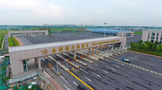 新动能新潜力助推安徽省综合保税区实现高质量发展-货之家