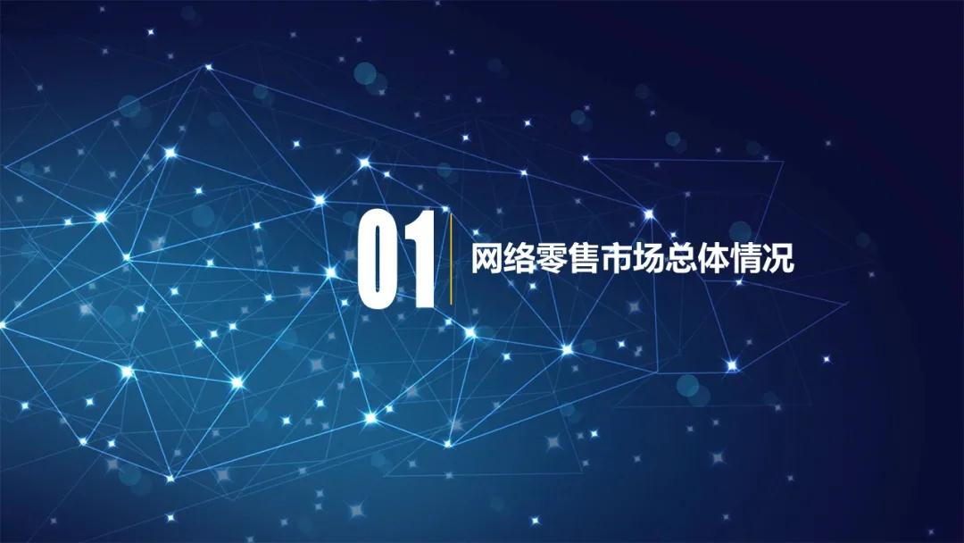 2021年一季度网络零售市场发展报告——跨境电商助力稳外贸-货之家