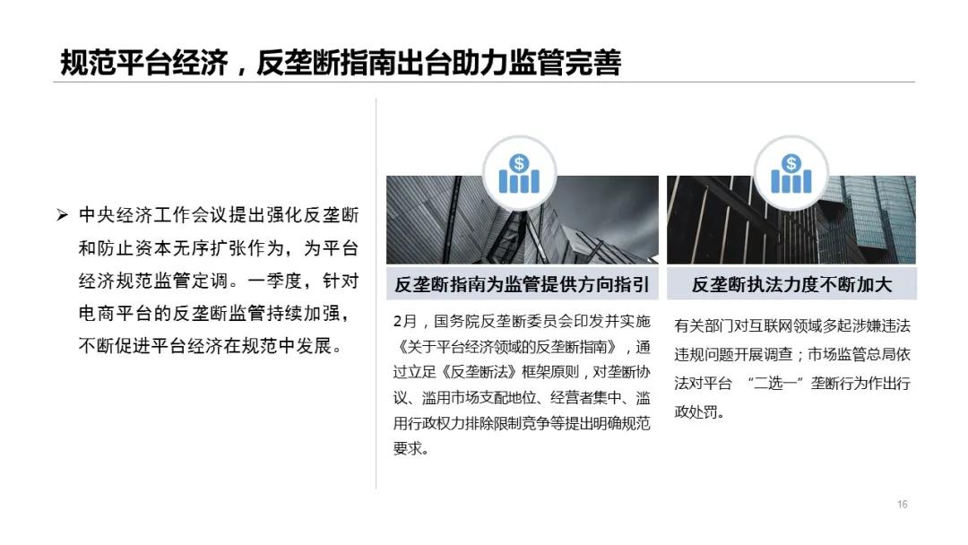 2021年一季度网络零售市场发展报告——跨境电商助力稳外贸-货之家