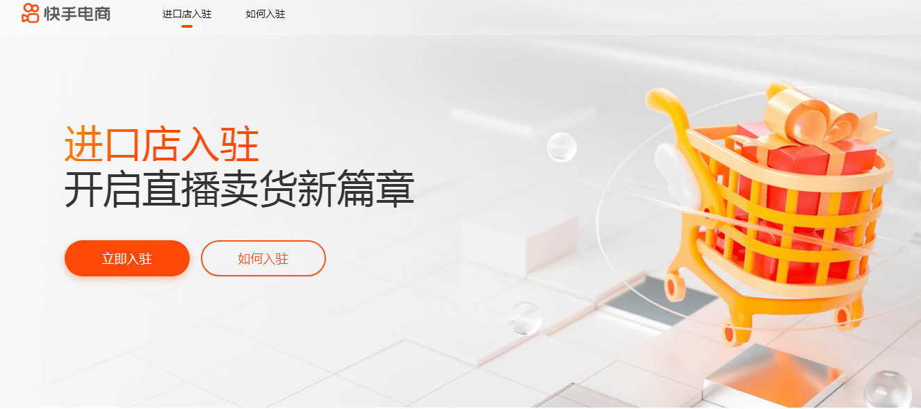 快手电商上线跨境电商业务“快手进口店”-货之家