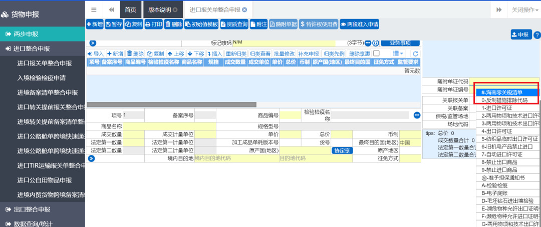报关单数据查询界面增加“是否查验”状态显示-货之家