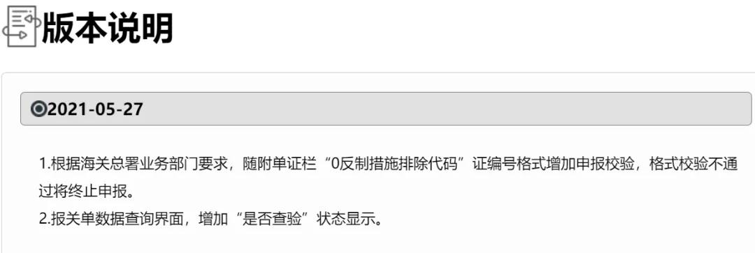 报关单数据查询界面增加“是否查验”状态显示-货之家