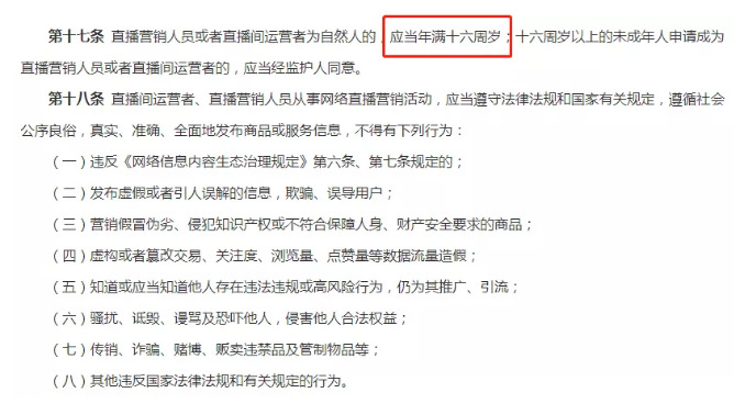 《网络直播营销管理办法（试行）》正式实施-货之家