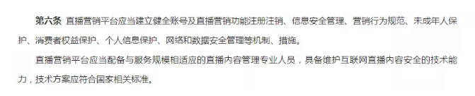 《网络直播营销管理办法（试行）》正式实施-货之家