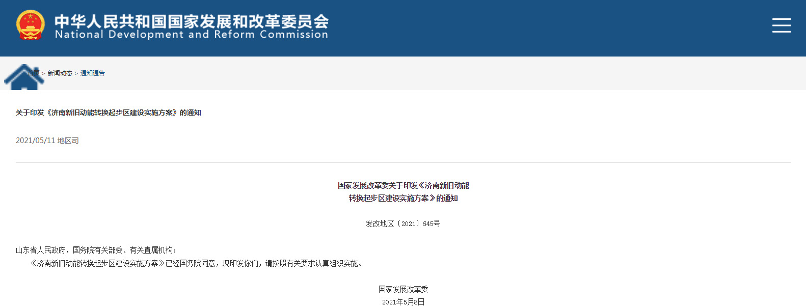 济南综合保税区将设立保税展示交易平台，发展保税融资租赁等新业态-货之家