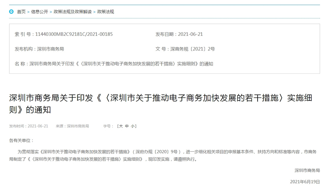 最高奖励一千万元，深圳加快发展电子商务《细则》出台-货之家