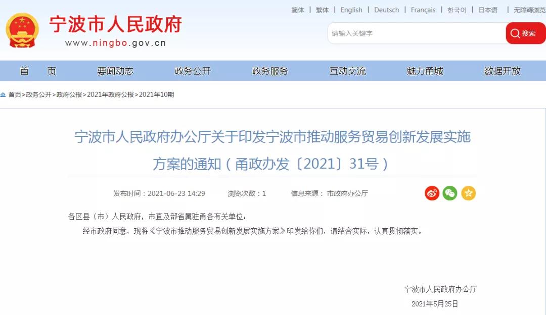 跨境政策.二|宁波市_宁波跨境电商综试区关于跨境电商的扶持政策-货之家
