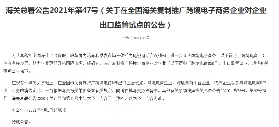 【跨境电商】海关B2B小课堂-货之家