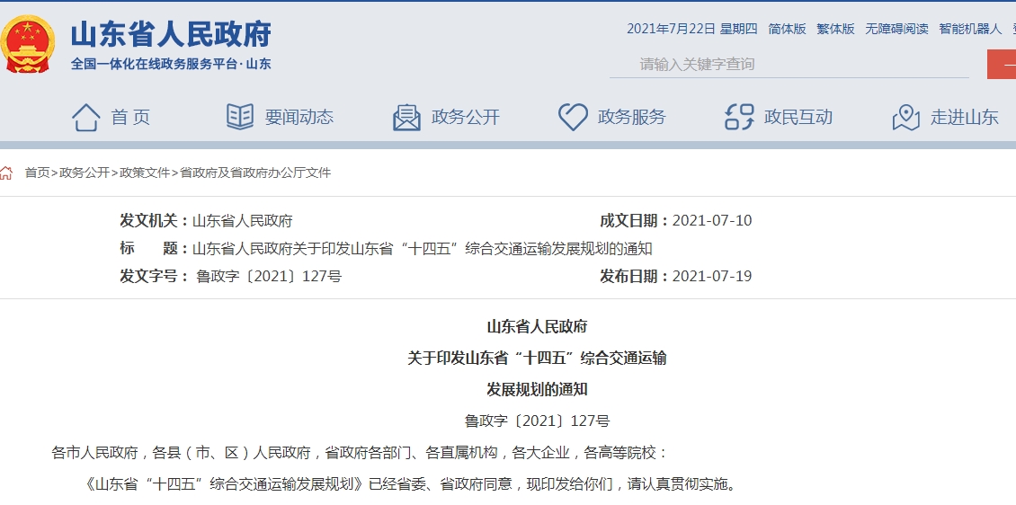 山东：建设世界级港口群，集装箱吞吐量剑指4000万标箱-货之家